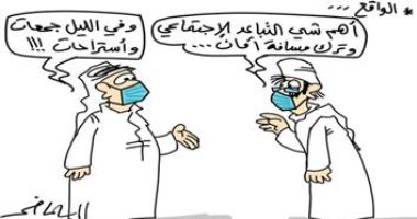 كاريكاتير صحيفة سعودية.. تطبيق الإجراءات الاحترازية لكورونا بين الواقع والمفروض