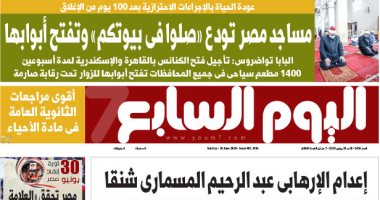 مساجد مصر تودع «صلوا فى بيوتكم» وتفتح أبوابها.. غدا بـ"اليوم السابع"