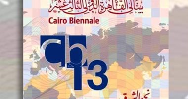 وأنت فى البيت..شاهد بينالى القاهرة الدولى للفنون فى دورته الـثالثة 