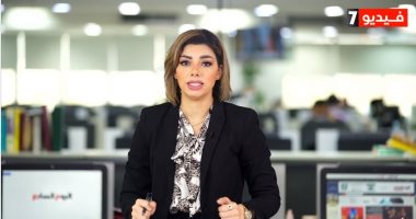 نشرة أخبار المساء من "اليوم السابع".. التعليم تحقق فى خطأ بسؤال الديناميكا.. إلهامى عجينة يعتدى على أمن مستشفى جامعة المنصورة.. 18 دولة تنتظر قرار الاتحاد الأوروبى بفتح الحدود.. و19 إصابة بكورونا فى الدورى