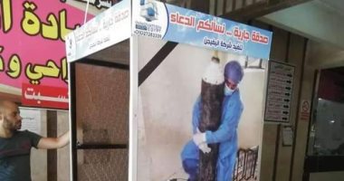 مستشفى ناصر يدشن بوابة تعقيم صدقة جارية لرئيس قسم المبسترين شهيد الجيش الأبيض
