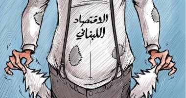 كاريكاتير صحيفة كويتية يسلط الضوء على انهيار الاقتصاد اللبنانى