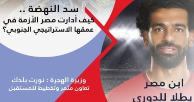 وزارة الهجرة تطلق العدد الثامن عشر من مجلة "مصر معاك" 