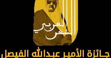 مصرى ضمن الفائزين بجائزة الأمير عبدالله الفيصل العالمية للشعر العربى