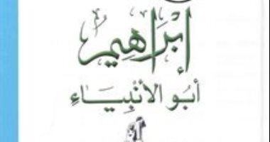 اقرأ مع عباس العقاد.. "إبراهيم أبو الأنبياء" لهذا بحث عنه المؤرخون وعلماء الآثار