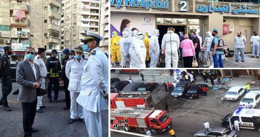 تطورات جديدة فى حريق المستشفى الخاص بالإسكندرية.. ارتفاع أعداد الضحايا والمصابين إلى 16.. نقل المصابين الى مستشفى صدر المعمورة للعلاج.. و"التضامن": حصر الضحايا لصرف التعويضات.. ولجنة للتحقيق فى أسباب الحادث