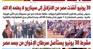 مشرط 30 يونيو يستأصل سرطان الإخوان من جسد مصر.. غدا بـ"اليوم السابع"