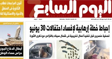 إحباط خطة إرهابية لإفساد احتفالات 30 يونيو.. غدا بـ"اليوم السابع"