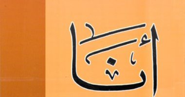اقرأ مع عباس العقاد.. "أنا" لست متكبرا لكن لا أبالى بآراء البعض