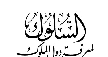 ثورة "البهطلة".. موضة نسائية تشعل زمن المماليك والساسة يتدخلون 