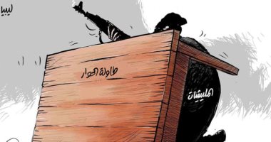 كاريكاتير صحيفة سعودية ..لغة حوار ميشيات ليبيا الإرهابية المدعومة من تركيا السلاح