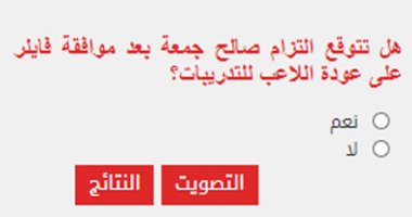 غالبية القراء يستبعدون التزام صالح جمعة بعد موافقة فايلر على عودته للتدريبات