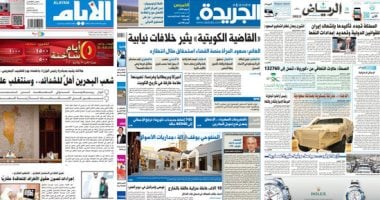 الصحافة العربية اليوم.. السعودية تجدد تأكيدها بانتهاك إيران القوانين الدولية.."القاضية الكويتية" يثير خلافات نيابية.. البحرين تتريث فى فتح المساجد.. العراق يواجه الفساد.. والإمارات تستعد لإطلاق "مسبار الأمل"