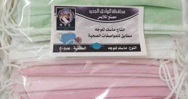 مصنع الملابس التابع لمحافظة الوادى الجديد ينتج 85 ألف كمامة بأسعار مخفضة 