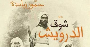 روايات الجوائز.. حمور زيادة يلقى الضوء على الثورة المهدية فى "شوق الدرويش"