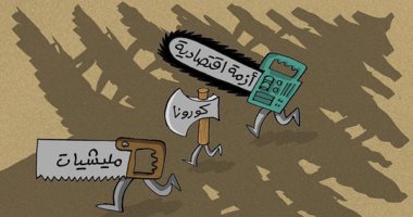 كاريكاتير إماراتى: لبنان يواجه كورونا والأزمة الاقتصادية والميلشيات 
