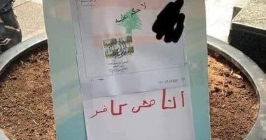 أنا مش كافر بس الجوع "كافر".. انتحار مواطن لبنانى بسبب الجوع والفقر "صور"