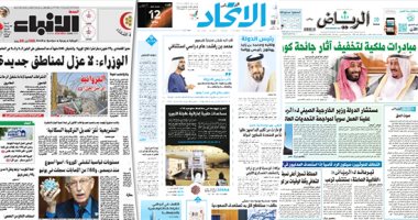الصحافة العربية..السعودية: أمر ملكى بتمديد مبادرات اقتصادية لتخفيف آثار كورونا..الإمارات: عام دراسى استثنائى..الكويت: لا عزل لمناطق جديدة..البحرين: رئيس الوزراء وولى العهد يتعهدان بمواصلة العطاء لتجاوز التحديات