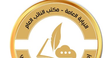 النيابة العامة تهيب بشباب الأمة إلى ضرورة التحلى بالأخلاق والقيم السامية
