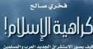 قرأت لك..  "كراهية لإسلام" كيف لعبت حرب 1973 فى اهتمام الغرب بالعرب؟
