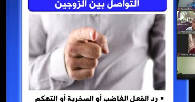 مشروع مودة يقدم نصائح وتدريب للمتزوجين والمخطوبين عبر الانترنت.. صور