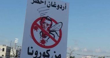أردوغان أخطر من كورونا.. أبرز المشاهد فى تظاهرات ليبيا ضد غزو تركيا.. صور