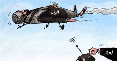 كاريكاتير صحيفة إماراتية.. إيران تستخدم الحوثيين لخدمة مطامعها 