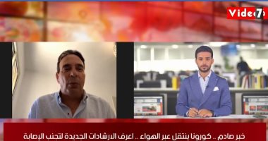 نصائح جديدة بعد إعلان انتقال فيروس كورونا عبر الهواء فى لايف "اليوم السابع"