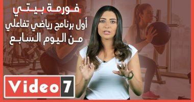 أولى حلقات فورمة بيتي.. شاركونا "بتتمرنوا" أزاي في عصر كورونا عبر واتس آب