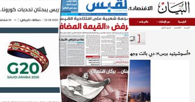 الصحافة العربية اليوم.. G20 ومنتدى باريس يبحثان تحديات كورونا اليوم.. حكومة الكويت تعد بتسريع فتح الأنشطة المغلقة.. دبى تعود إلى مكانتها السياحية.. واستياء فى عمان بسبب عدم الالتزام بإجراءات مكافحة كورونا