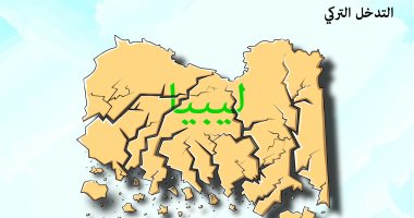 كاريكاتير صحيفة سعودية.. التدخل التركى يمزق الأراضى الليبية