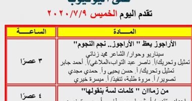 سلى طفلك .. عرض الأراجوز ولقاء المخترع الصغير على قناة ثقافة الطفل أونلاين