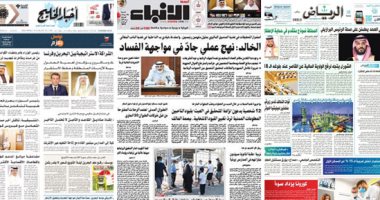الصحافة العربية.. الكويت: نتخذ خطوات جادة لتجفيف منابع الفساد.. تعزيز الشراكة الاستراتيجية بين البحرين وفرنسا.. الإمارات تودع الشيخ أحمد بن سلطان.. قيادات جديدة فى سلطنة عمان تؤدى اليمين الدستورى