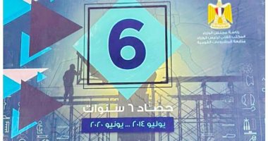 الحكومة توثق ما تم إنجازه منذ تولى السيسى تحت عنوان "حصاد 6 سنوات"