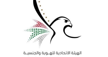 الهيئة الاتحادية للهوية والجنسية بالإمارات تستأنف عملها لأصحاب الإقامات غدا