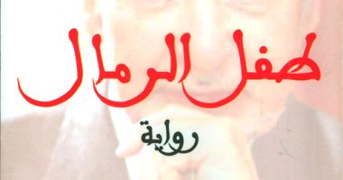 100 رواية أفريقية.. "طفل الرمال" مأساة المرأة العربية فى مجتمع ذكورى