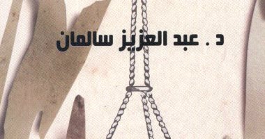 هيئة الكتاب تتيح كتاب "الحماية الدستورية لحرية الرأى"