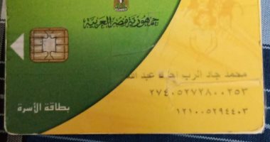 قارئ بالجيزة يناشد إضافة زوجته لبطاقة لتموين