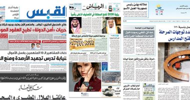 الصحافة العربية.. رؤية 2030 تضع المملكة العربية السعودية فى التصنيف الأعلى رقمياً.. الكويت: تحريات «أمن الدولة» تطيح بالعقود الصورية.. 30% من موظفى عمان يستأنفون عملهم.. و10 أيام حجر صحى للقادمين إلى البحرين