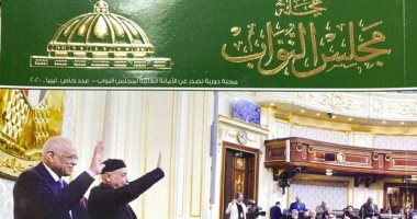 عدد خاص من"مجلة مجلس النواب" يتناول جهود مصر فى الأزمة الليبية