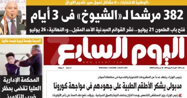 اليوم السابع: 382 مرشحاً لمجلس الشيوخ في 3 أيام