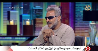 كفيف يعمل شيال:مش عايز أمد أيدى.. والإبراشى: التضامن هتوفرلك اللى أنت عايزه