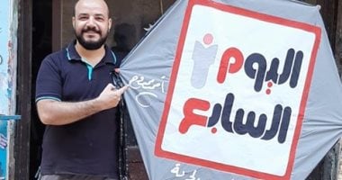 "أحمد" يشارك بصور طائرات ورقية بشعار اليوم السابع والمنسي ومحمد صلاح
