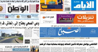 الصحافة العربية.. السعودية تكافح الإرهاب.. بن زايد وبوتين يؤكدان أهمية المسار السياسى فى ليبيا..رئيس الوزراء العراقى يتعهد بمحاربة التجاوزات المالية.. وإعلام البحرين يبرز دعم الملك حمد لمصر وقواتها المسلحة