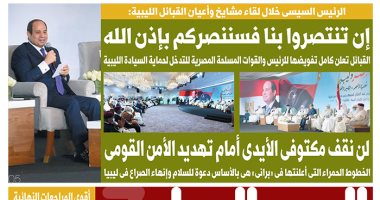 كلمة الرئيس السيسى خلال لقاء مشايخ القبائل الليبية.. غدا بـ"اليوم السابع"