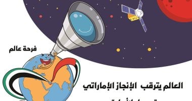 كاريكاتير صحيفة إماراتية.. العالم يترقب انطلاق مسبار الأمل