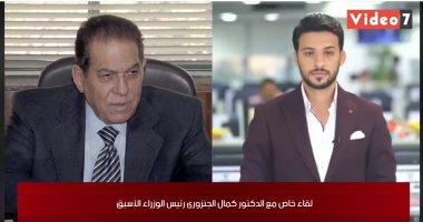 الجنزورى لـ"تليفزيون اليوم السابع": الرئيس جاد فى القضاء على العشوائيات