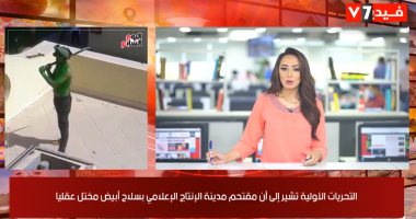 نشرة أخبار اليوم السابع..الأمم المتحدة تعلق على سد النهضة.. ومن هو الرجل الأخضر مقتحم مدينة الإنتاج الإعلامى؟..قصة اختراق حسابات المشاهير على تويتر.. والزمالك يستكمل رحلته فى أزمة "لقب القرن"