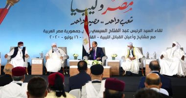 ننشر أول صور للقاء الرئيس عبد الفتاح السيسي بمشايخ وأعيان القبائل الليبية