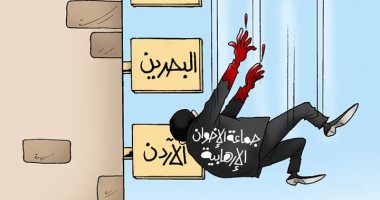 كاريكاتير "اليوم السابع".. مسلسل سقوط "الإخوان" عرض مستمر بعد حظرها في الأردن